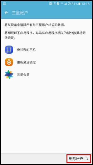 Samsung Galaxy C7 SM-C7000(6.0.1)如何移除三星帐户?