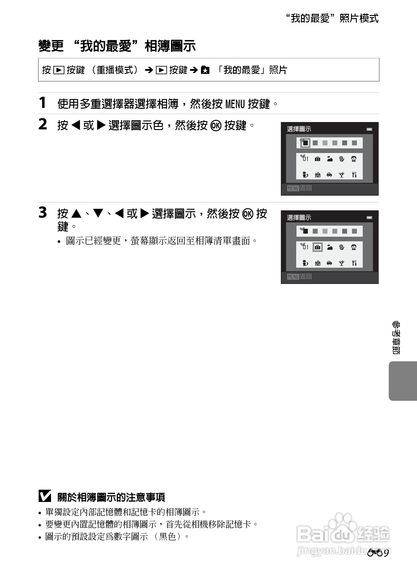 尼康 COOLPIX S6300数码相机说明书:[13]