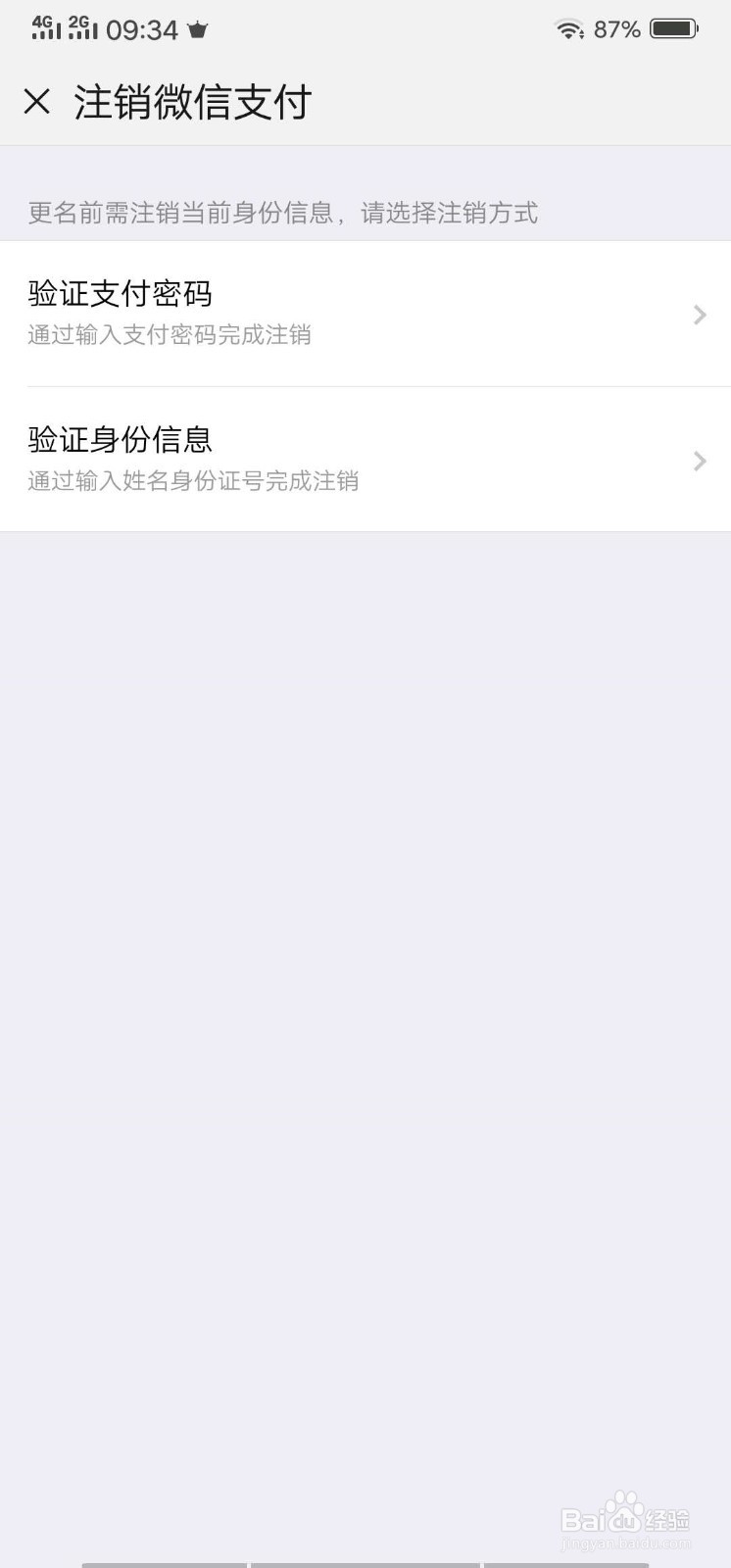 微信怎么更换实名认证