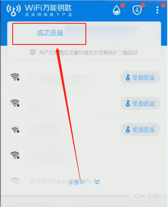 wifi万能钥匙手机版怎样使用？