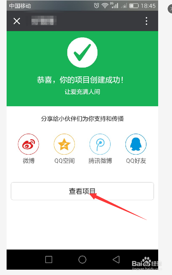 如何快速用手机在好壹筹发起筹款？