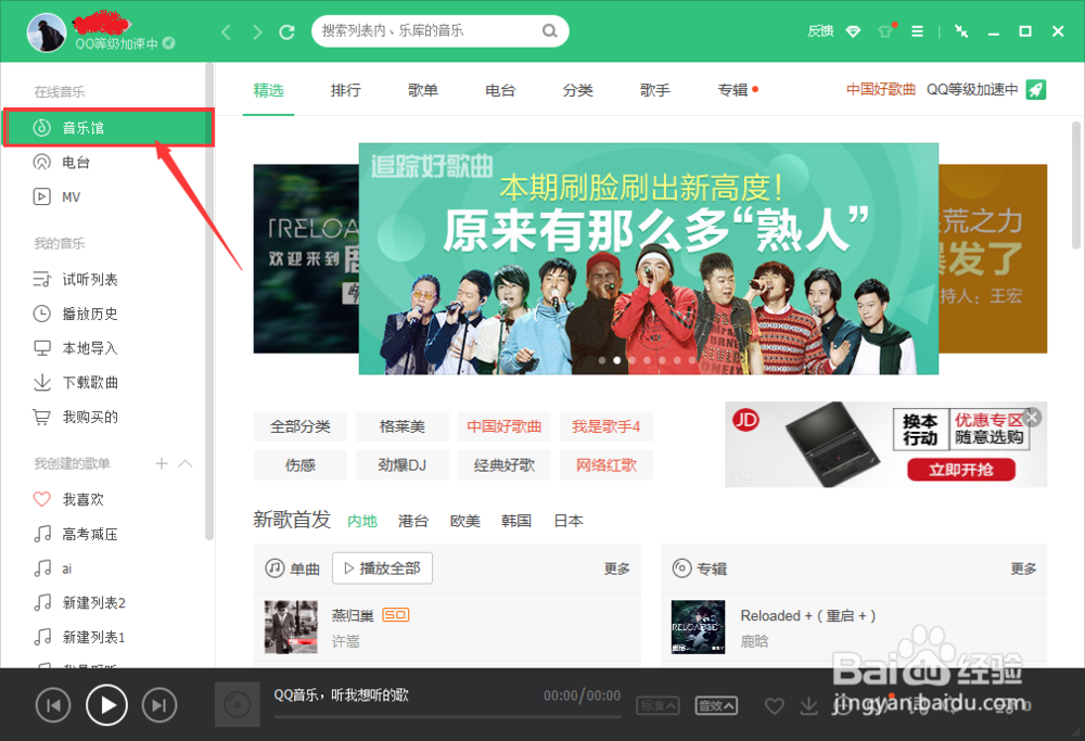 用QQ音乐软件下载歌曲