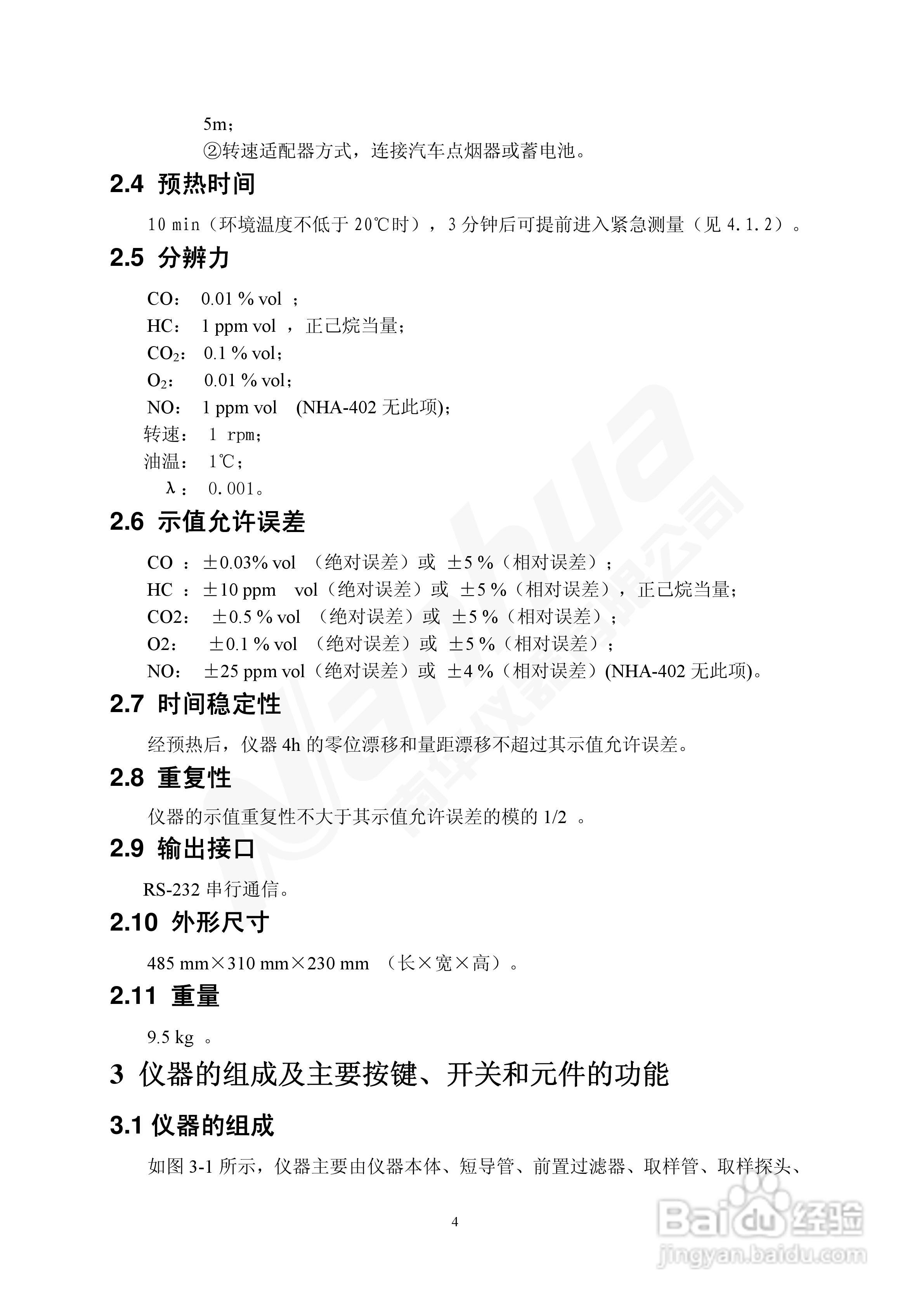 Nanhua NHA-5（4）02型废气分析仪使用说明书:[1]