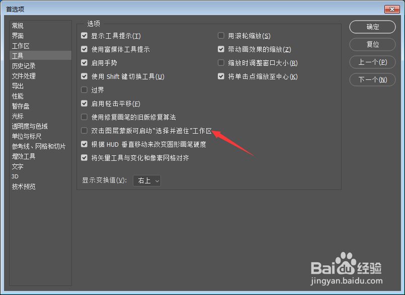 Ps怎么设置双击图层蒙版可启动选择并遮住工作区
