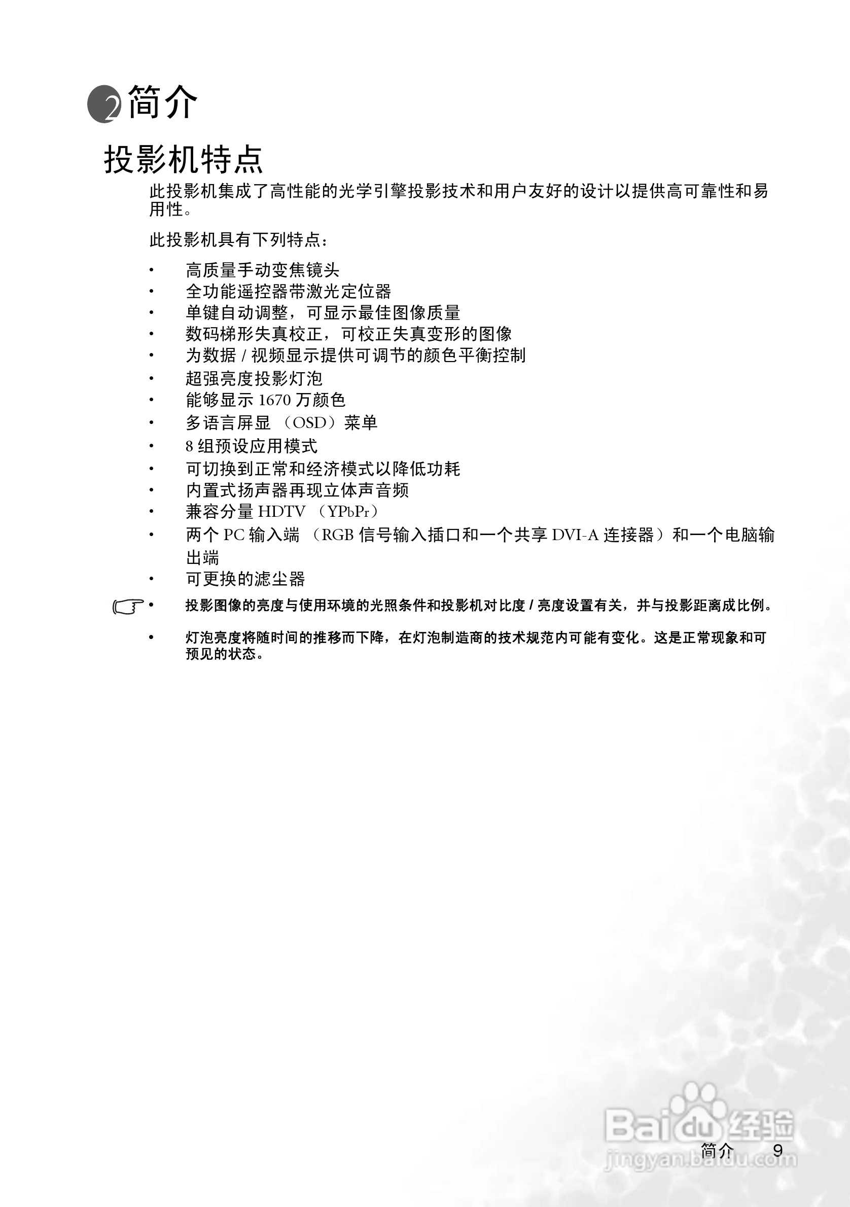 明基PB8258投影机使用说明书:[1]