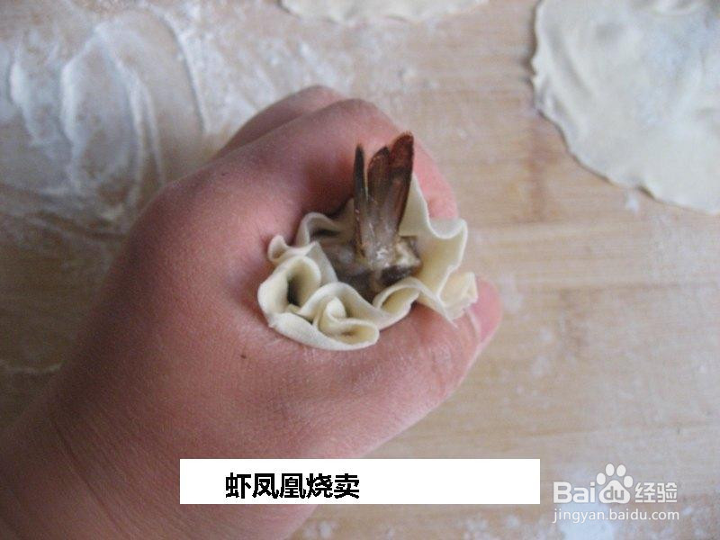 虾凤凰烧卖的做法