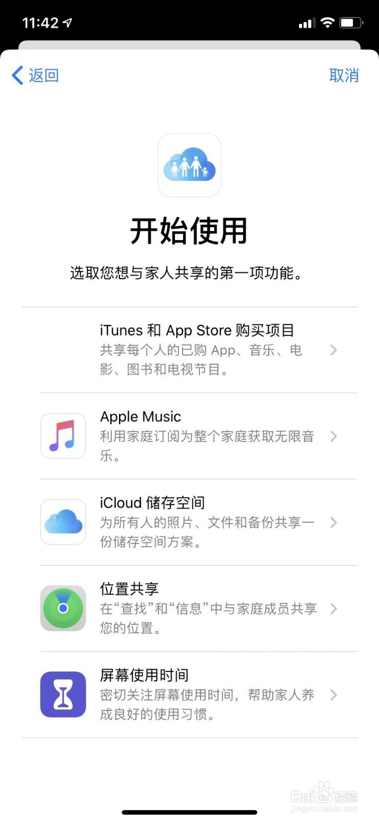 苹果手机怎么设置与家人共享信息