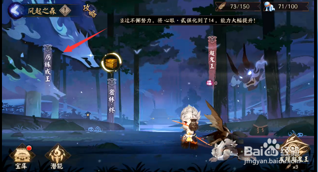 阴阳师超鬼王风起之森怎样查看成王的排名奖励