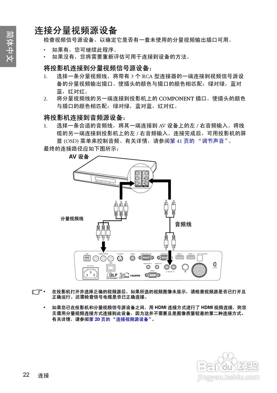 明基SP840投影机使用说明书:[3]