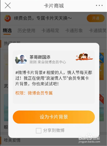 微博设置情人节封面方法