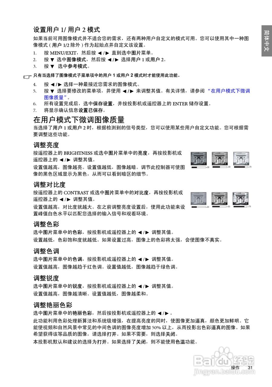 明基SP920投影机使用说明书:[4]