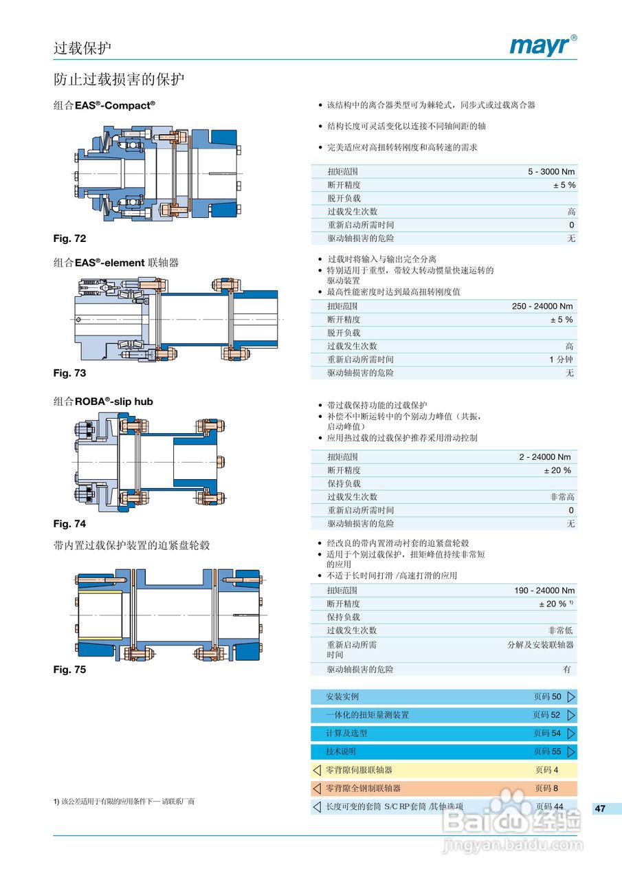 mayr ROBA-DS 高扭转刚度联轴器说明书:[5]