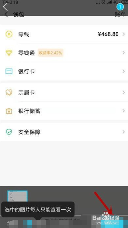 手机QQ怎么发送闪照