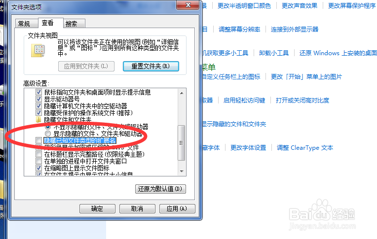 win7如何显示扩展名后缀