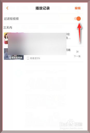 芒果TV怎么删除播放记录