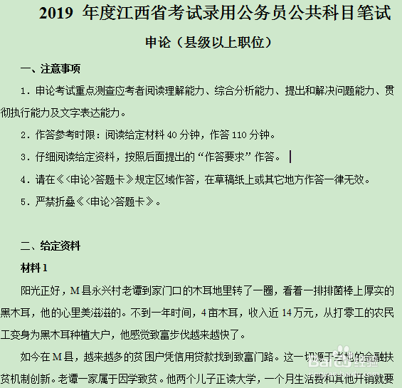 申论应该如何备考？