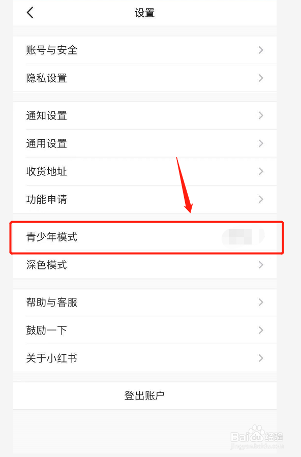 小红书如何开启青少年模式