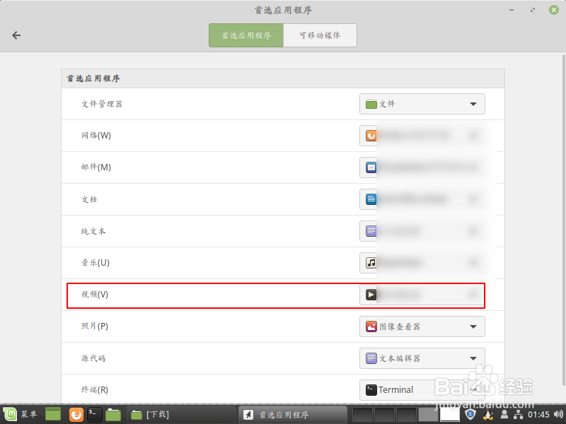 Linux 如何把VLC media player设置为默认播放器