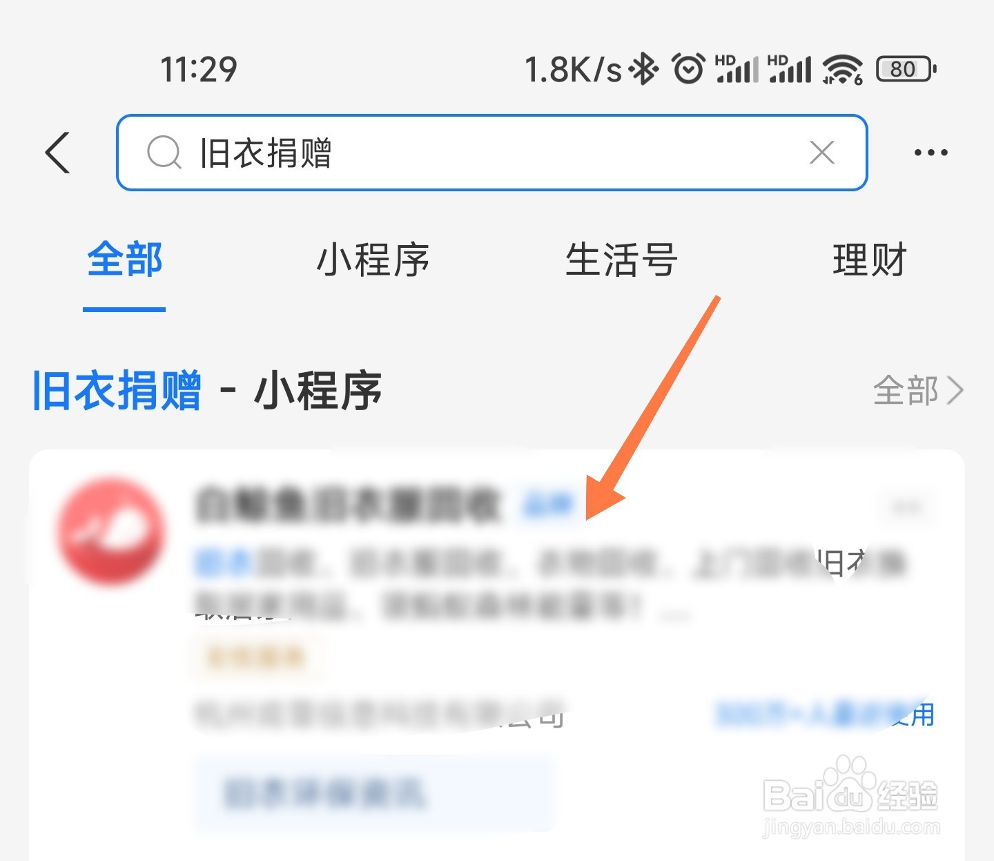 支付宝怎么捐赠旧衣服