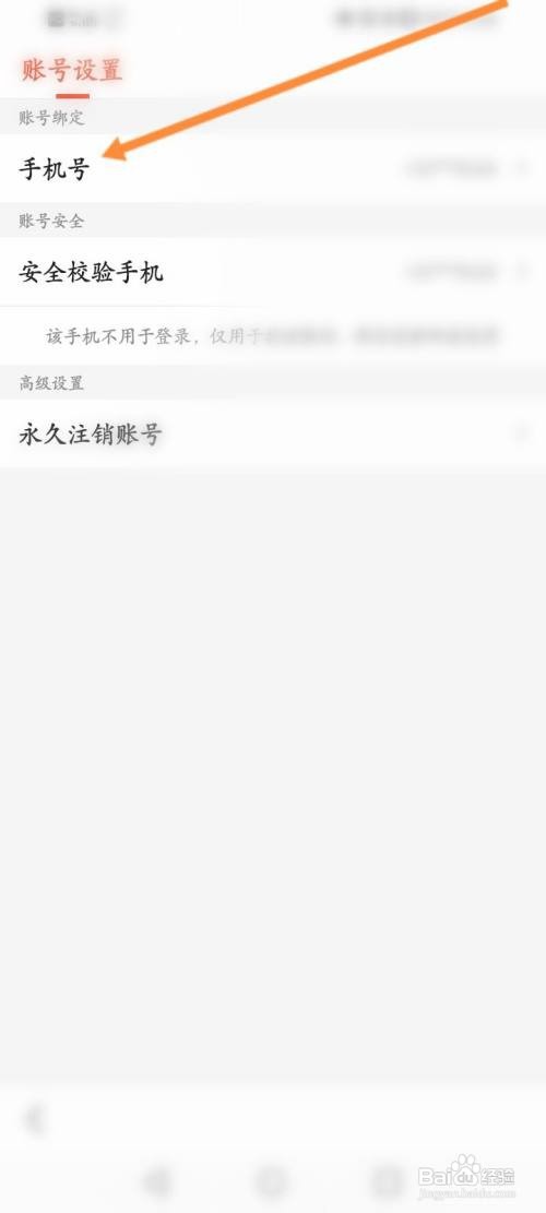 如何修改搜狐新闻修改绑定的手机号