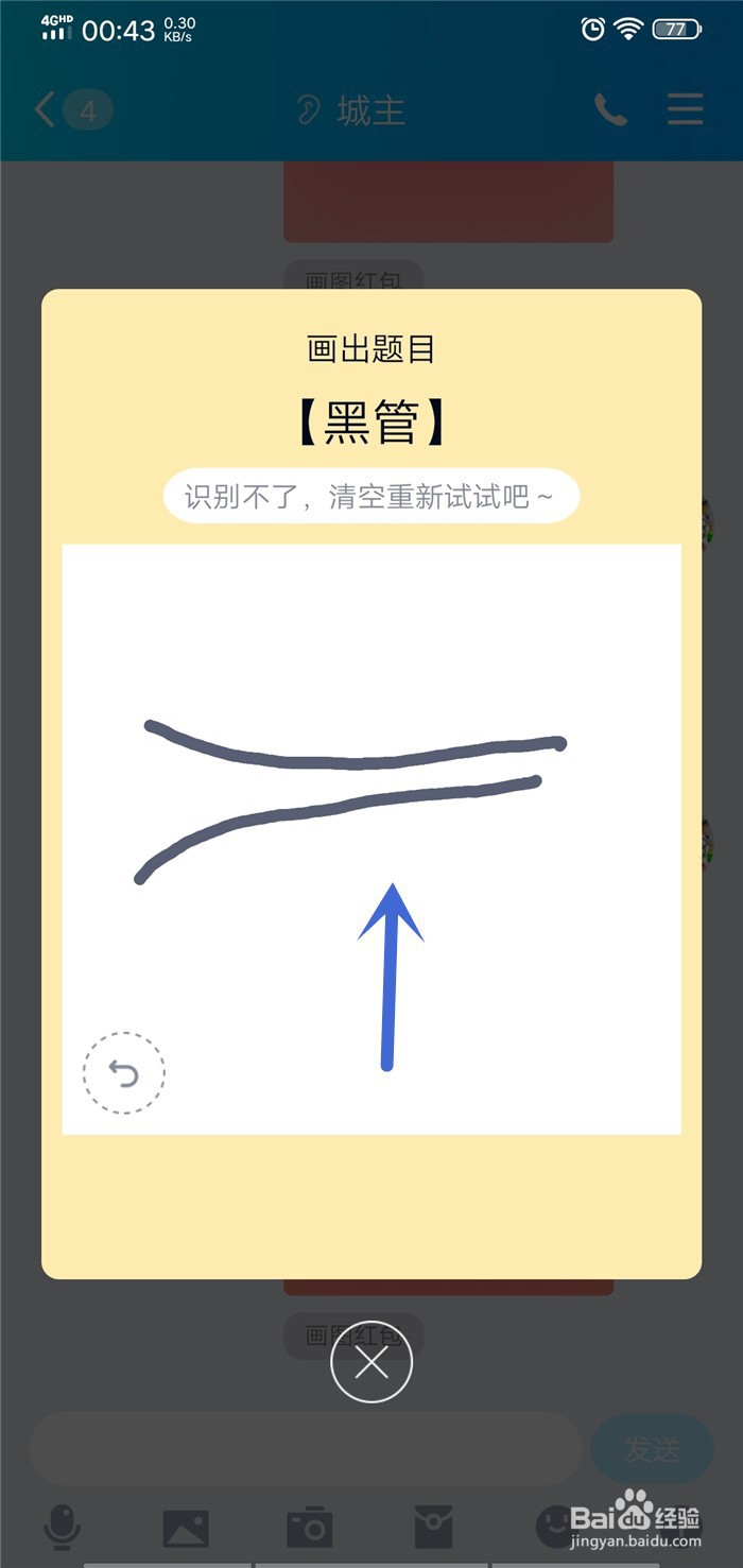 QQ画图红包黑管怎么画？