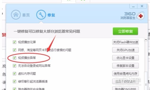 360浏览器崩溃的解决办法