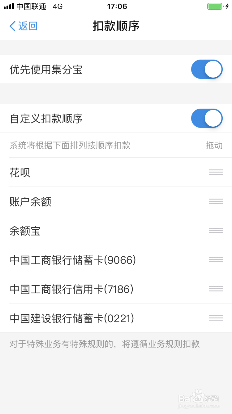 支付宝小额免密支付关闭及支付方式顺序调整