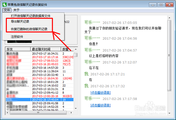 知道微信聊天记录删除了怎么恢复查看的能有几人
