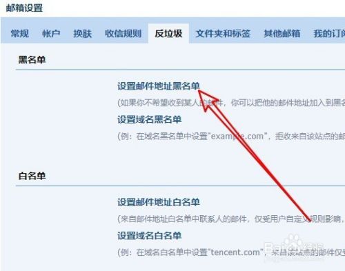 QQ邮箱怎么设置黑名单 如何拒收指定的邮件