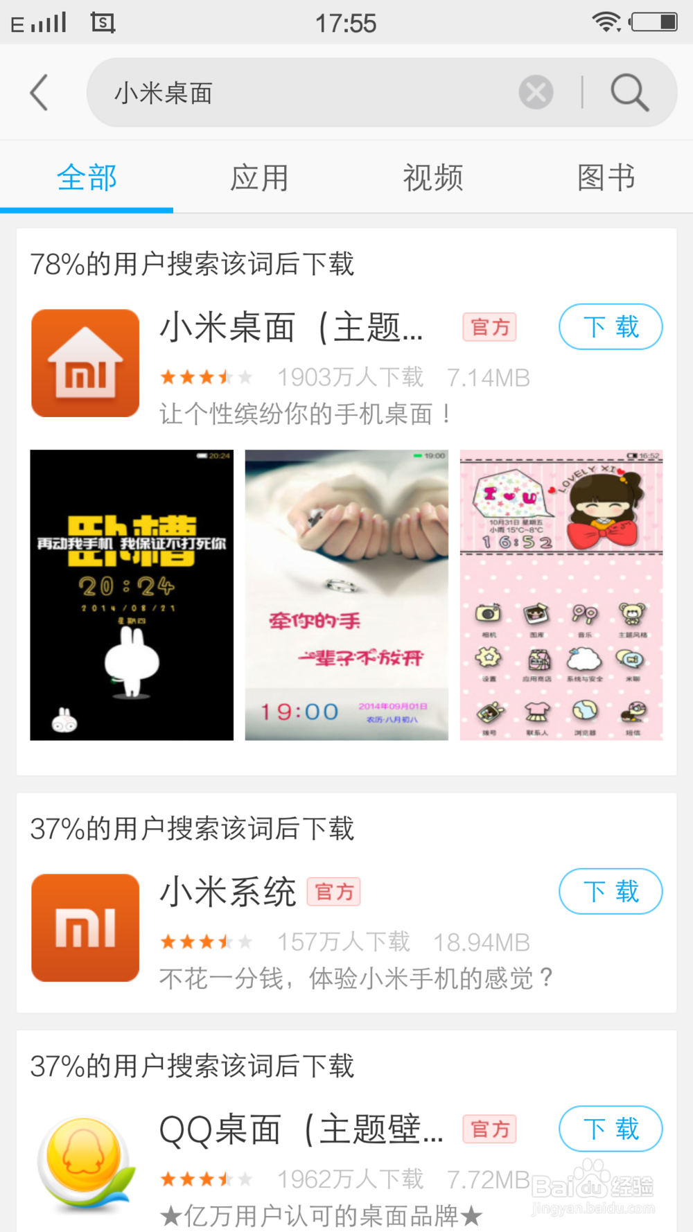 怎样把安卓手机修改成苹果iphone6操作界面?