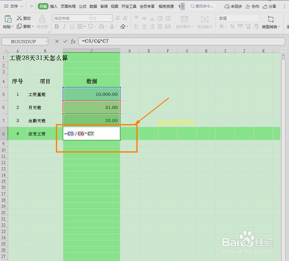 工资28天31天怎么算