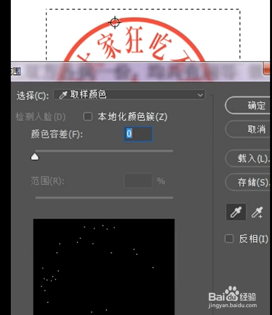 ps一秒抠红章
