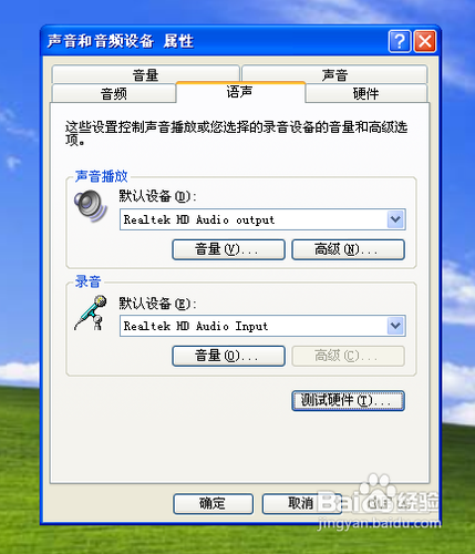 <b>Windows XP中如何侦听麦克风设备</b>