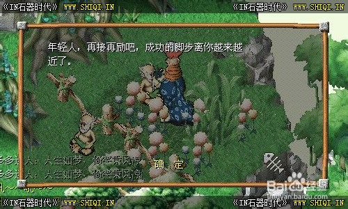 《IN石器时代》拯救布洛多多任务
