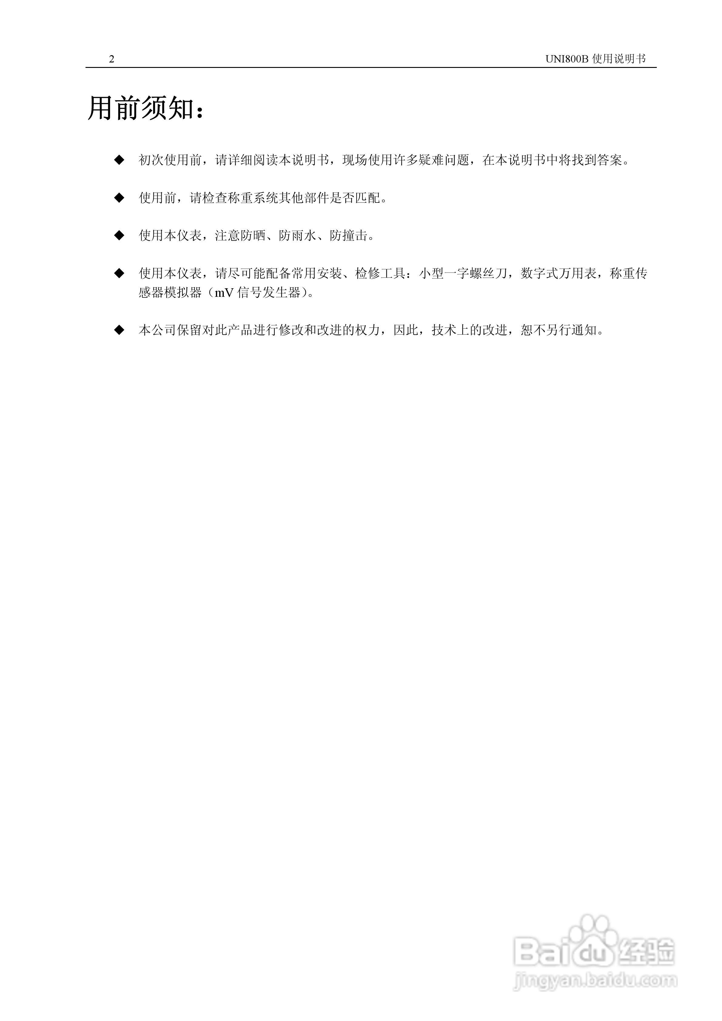 UNI 800B定量秤控制仪使用说明书:[1]