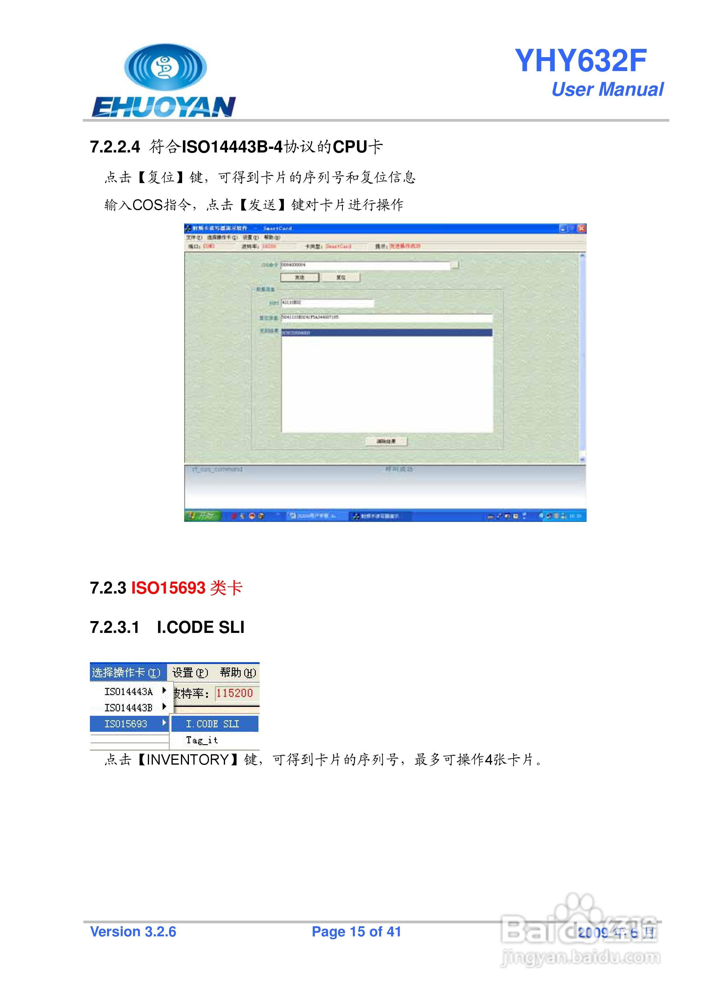 YHY632F非接触式IC卡读写器说明书:[2]