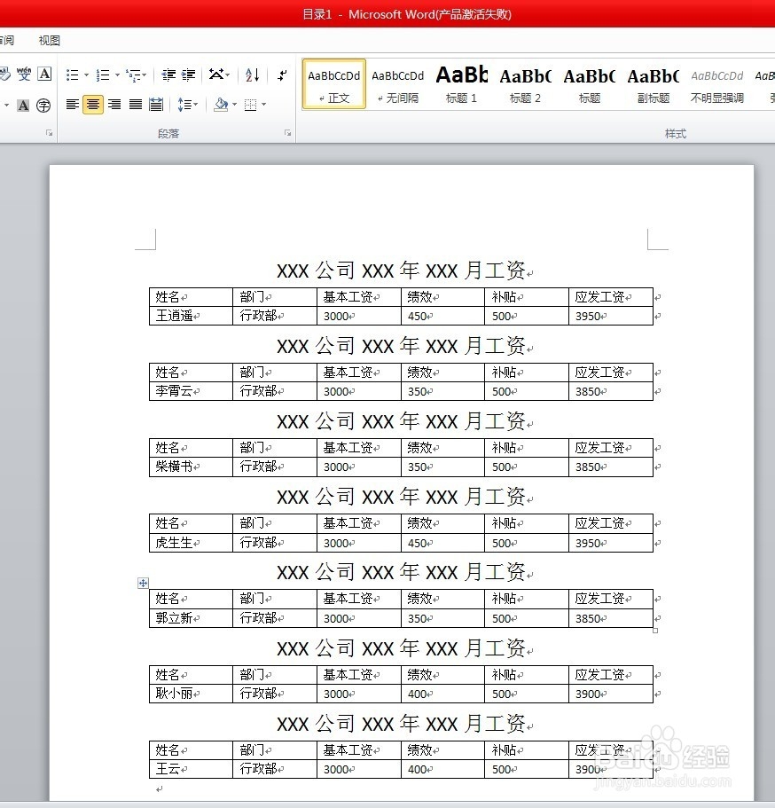如何利用word2010制作工资条