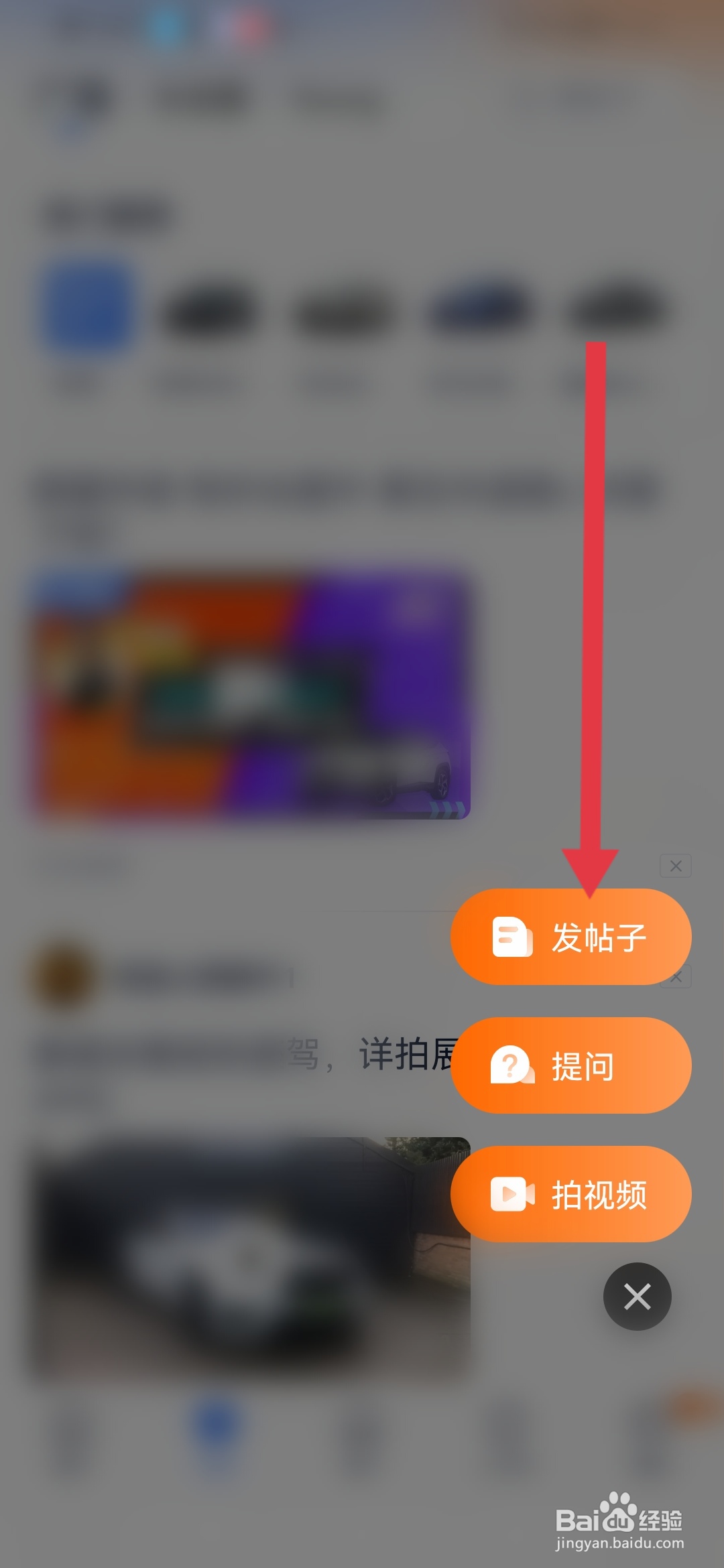 汽车之家怎么在论坛发布帖子