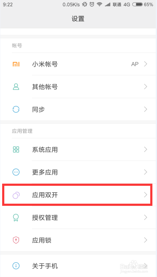 小米手机应用双开?小手手机如何开两个微信、QQ?