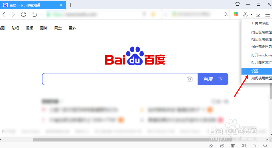 360浏览器怎么设置没有截图快捷键