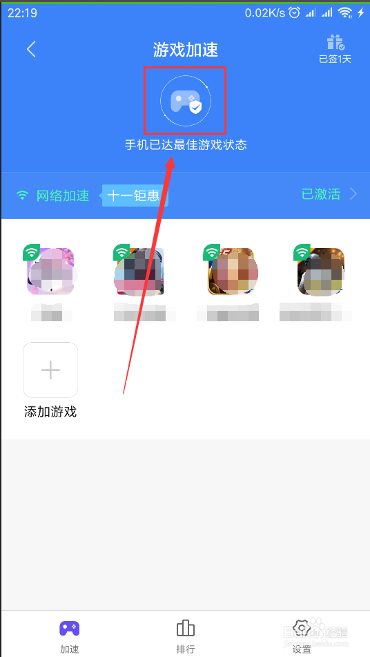 小米6游戏加速怎么关