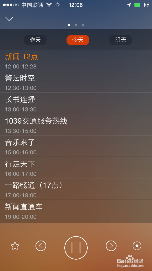 优听Radio玩转攻略