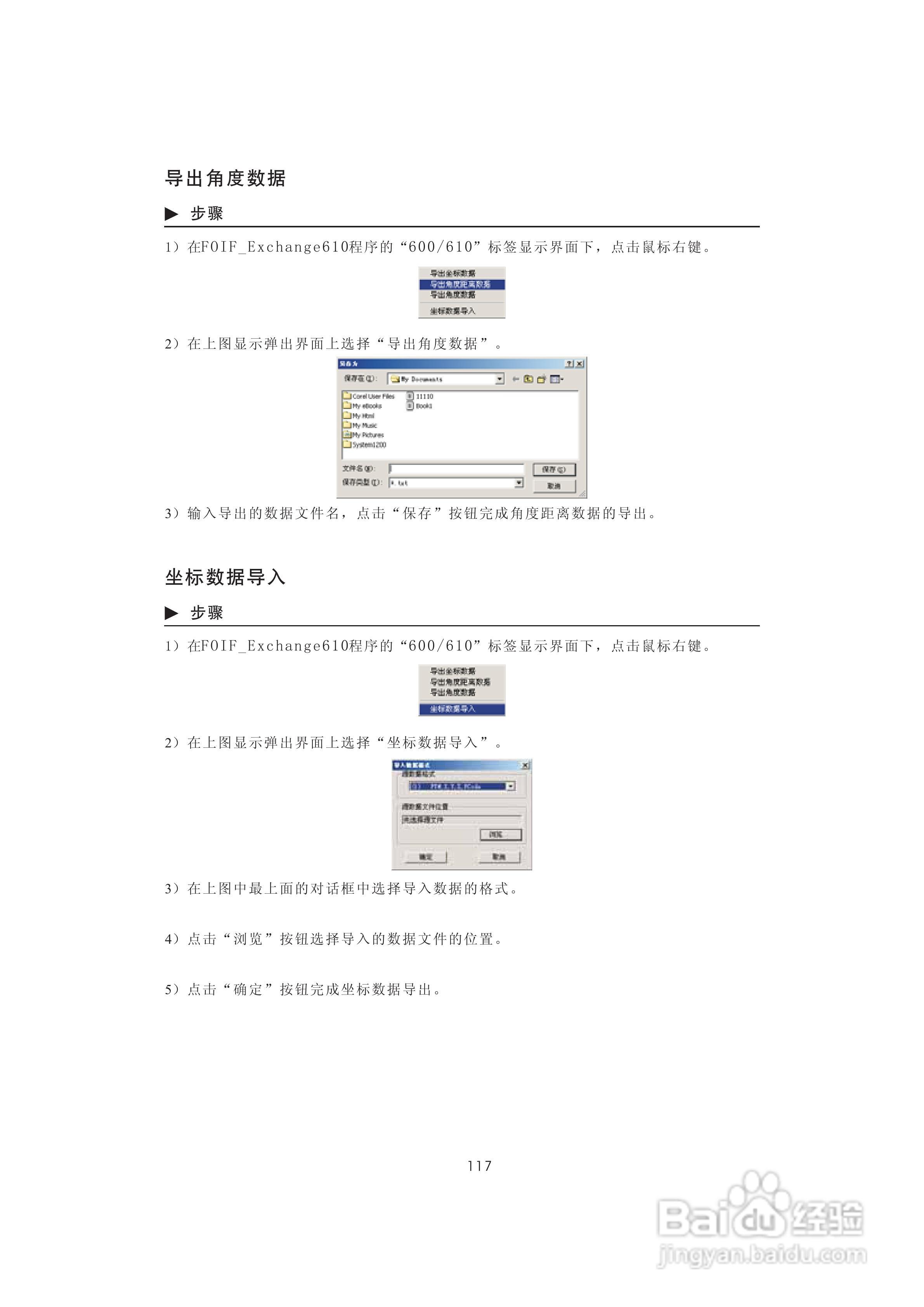 一光OTS610B全站仪使用说明书:[13]