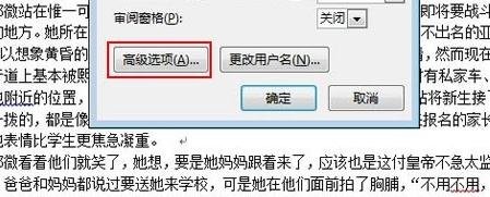 Word 2013显示修改痕迹