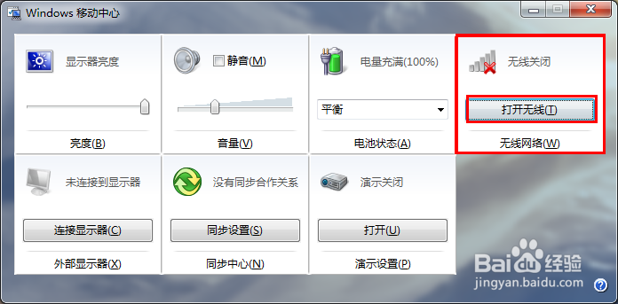 <b>win7下如何关闭和打开笔记本WIFI功能</b>