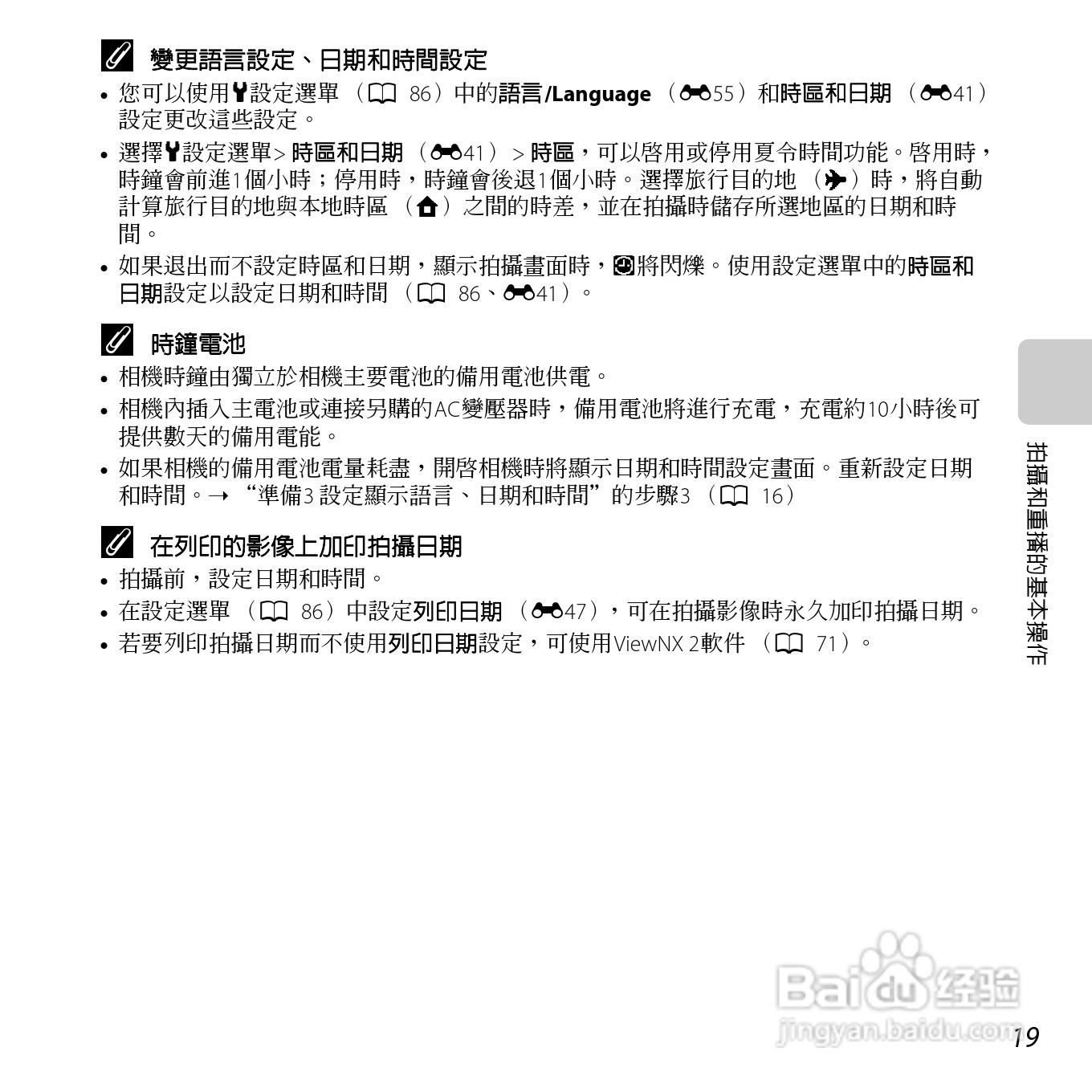 尼康 COOLPIX L25(繁体中文)说明书:[4]