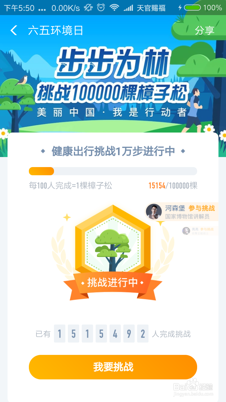 如何参与支付宝蚂蚁森林步步为森活动