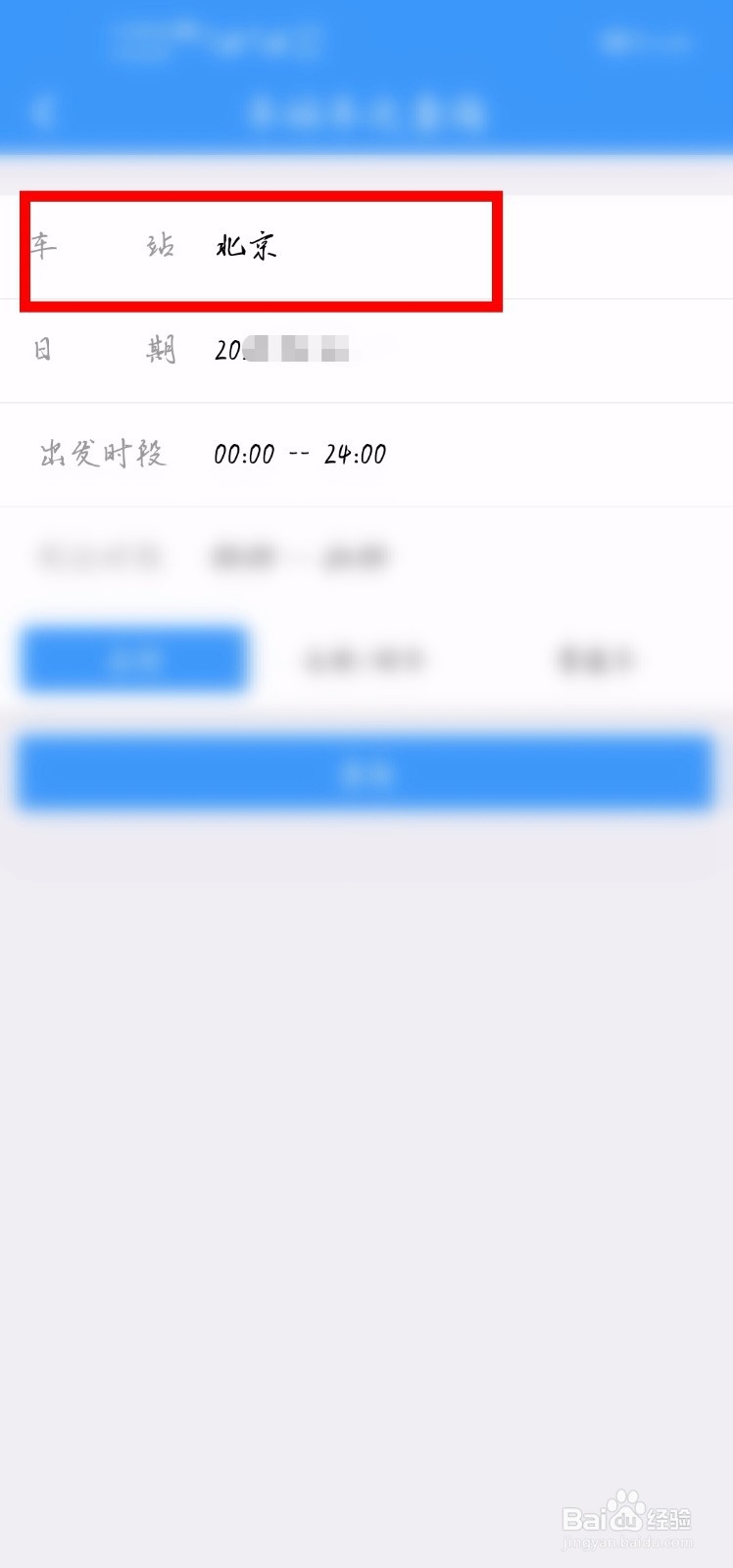 铁路12306怎么查询车站的车次？