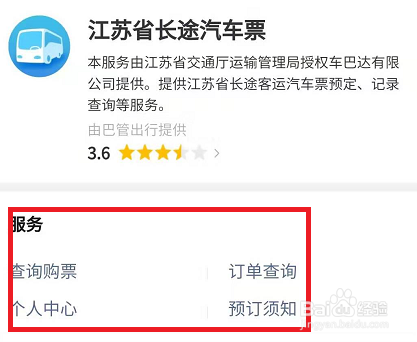 微信怎么查找长途汽车票