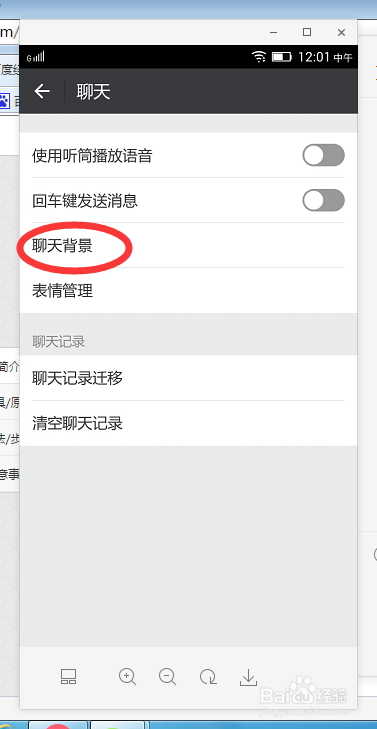微信怎样修改设置聊天背景